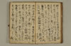 黒谷上人傳繪詞少々 060/077