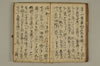 黒谷上人傳繪詞少々 061/077