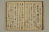 黒谷上人傳繪詞少々 062/077