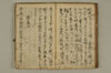 黒谷上人傳繪詞少々 064/077