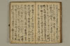 黒谷上人傳繪詞少々 065/077