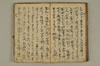 黒谷上人傳繪詞少々 066/077