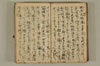 黒谷上人傳繪詞少々 067/077