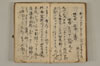 黒谷上人傳繪詞少々 070/077