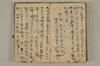 黒谷上人傳繪詞少々 072/077