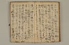 黒谷上人傳繪詞少々 073/077