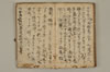黒谷上人傳繪詞少々 074/077