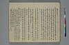 浄土三部經音義集 026/056