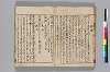 近代世事談 017/031