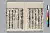 秇苑日渉 020/037