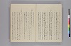 清水濱臣答問録 005/026