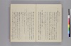 清水濱臣答問録 007/026