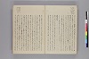 清水濱臣答問録 014/026