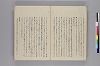 清水濱臣答問録 015/026