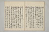 富家殿御談 005/013