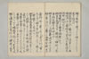 富家殿御談 008/013