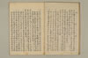 （後漢書／魏志）倭傳考註 005/021