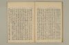 （後漢書／魏志）倭傳考註 008/021