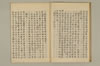 （後漢書／魏志）倭傳考註 014/021