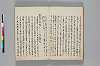 神代講談書 033/051
