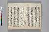 神代講談書 040/051