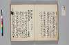 神代講談書 029/054