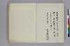 日本書紀註鈔 002/081