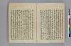 日本書紀註鈔 010/081