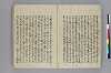 日本書紀註鈔 015/081