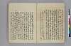 日本書紀註鈔 018/081