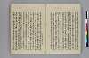 日本書紀註鈔 023/081