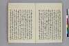 日本書紀註鈔 032/081