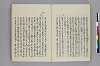日本書紀註鈔 034/081