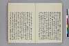 日本書紀註鈔 040/081