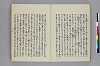 日本書紀註鈔 050/081