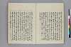 日本書紀註鈔 053/081