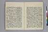 日本書紀註鈔 056/081