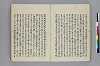 日本書紀註鈔 058/081