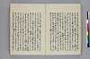 日本書紀註鈔 059/081