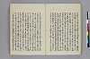 日本書紀註鈔 060/081