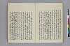 日本書紀註鈔 061/081