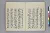 日本書紀註鈔 062/081