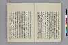 日本書紀註鈔 064/081