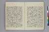 日本書紀註鈔 067/081