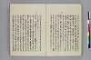 日本書紀註鈔 073/081