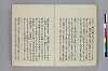 日本書紀註鈔 075/081