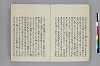 日本書紀註鈔 077/081