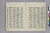 日本書紀註鈔 007/049