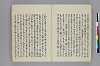 日本書紀註鈔 010/049