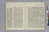 日本書紀註鈔 014/049